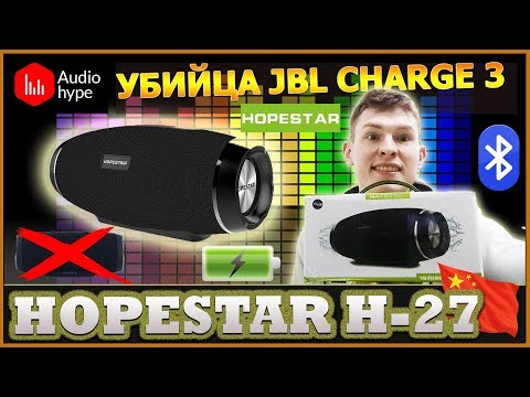 HOPESTAR H27 - беспроводная портативная КОЛОНКА | ОБЗОР и РАСПАКОВКА | ХОУПСТАР H27 SPEAKER