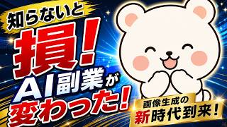 ChatGPTの新画像生成AIで何ができる？副業活用まで初心者向けに解説