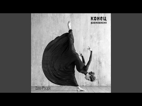 Video thumbnail for Одному (One)