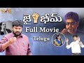 Jai Bheem Full Movie Jabardasth Dorababu Karunakar Sugguna Best Telugu Short Film 2022