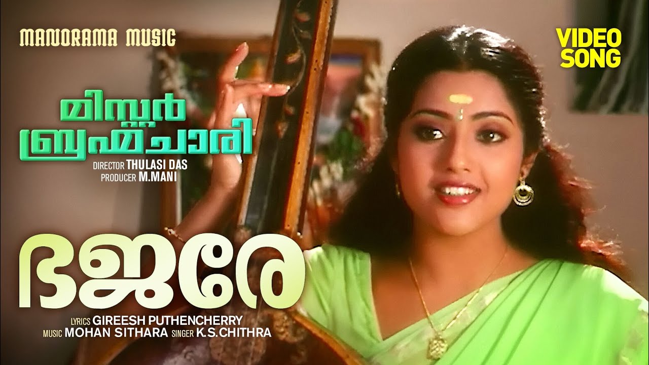 Bhajare | Mr Brahmachari | Video | Mohanlal | K S Chithra | Gireesh Puthenchery | Mohan Sithara