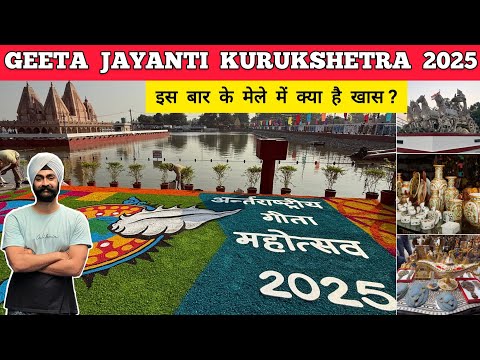 Geeta jayanti kurukshetra 2025 | Gita jayanti 2025 kurukshetra | International gita mahotsav 2025