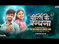 Pirit Ke Bandhana Cg Instagram Trending Song Cg Song Dj Dj Dks Remix X Dj Omkar Kwd 2k25
