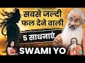 कलियुग में तुरंत फल देने वाली 5 साधनाए�