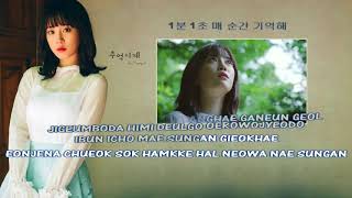 HUR YOUNG JI (허영지) Memory Clock (추억시계) karaoke instrumental official