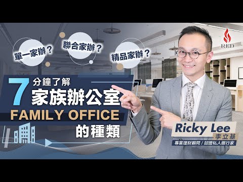 鴻運家族辦公室