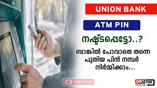 How To Reset Union Bank ATM Pin  Number Malayalam