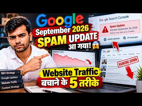 Google का September 2026 Spam Update आ गया! 😱 Website Traffic बचाने के 5 तरीके