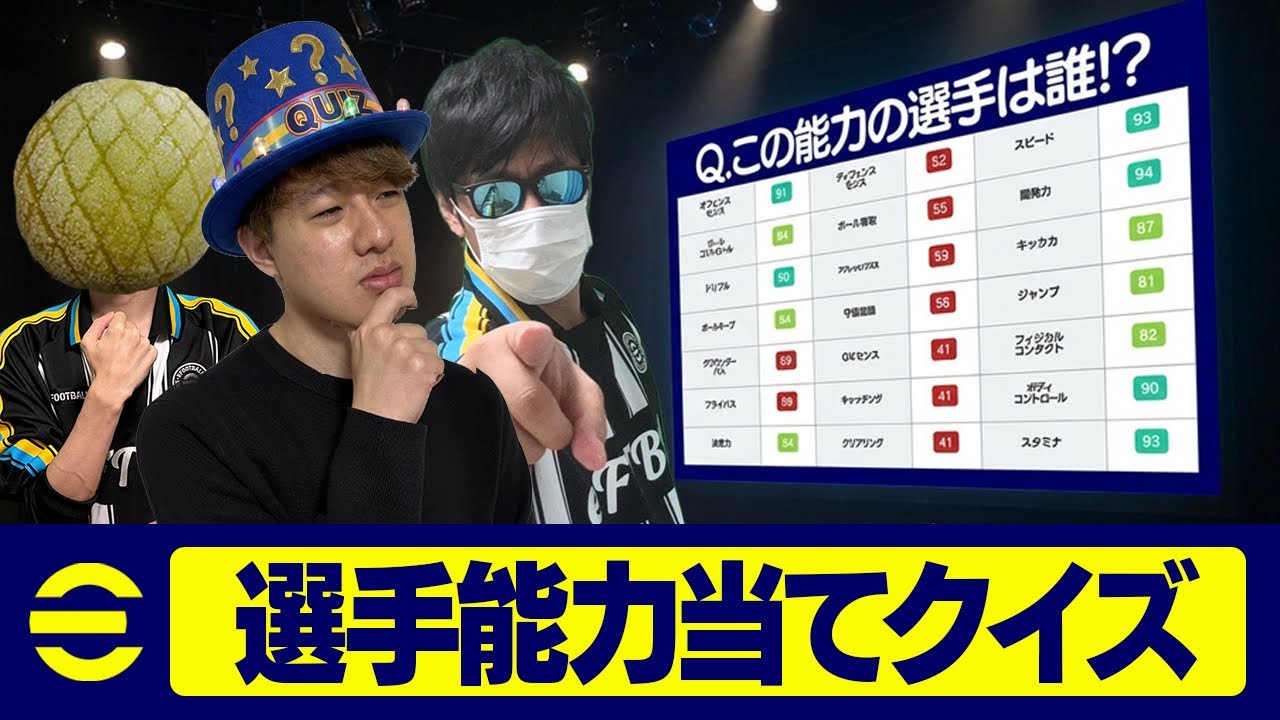 【激ムズ】能力だけで選手を当てろ！おまかせ育成選手当てクイズが難しすぎた【eFootball,イーフットボール,イーフト】