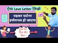 Aesa Love Letter Likho Ki Partner Padhkar Emotional Ho Jaye @jogalraja