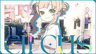 circus / 鏑木ろこ cover
