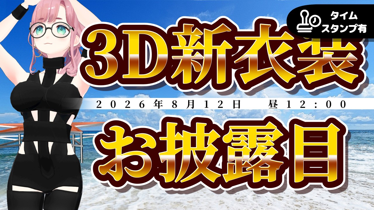 【#雑談】MMD/コンビニおにぎり/60歳vtuber　Yo! Say, 夏が胸を刺激してくる配信🌊【#子守うた】