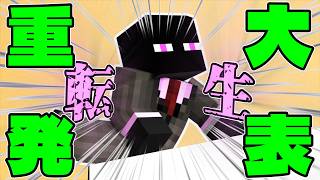 【転生】ともつー重大発表記者会見【MINECRAFT】