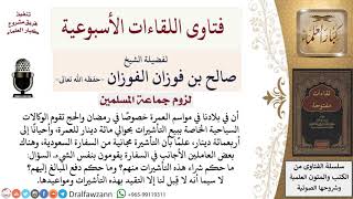 صورة ما حكم شراء تأشيرات العمرة من الوكالات السياحية بالرغم أنها مجانية في السفارة السعودية؟