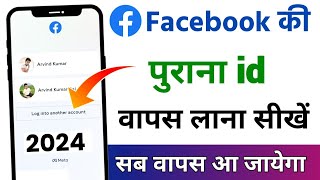Facebook ki purani id kaise kholen !! Purana facebook account kaise open kare