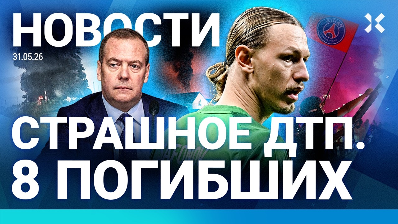 ⚡️НОВОСТИ | В РОССИИ ГОРЯТ НПЗ | СТРАШНОЕ ДТП. 8 ЖЕРТВ | КРЫМ: БЕНЗИН ПО ТАЛОНА?