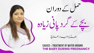 Water in Womb During Pregnancy Causes, Care, Risk, & Treatment | Hamal Mn Bachy Ke Gird Pani