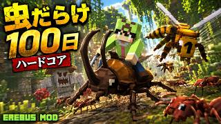 【マインクラフト】虫だらけの世界で100日間ハードコア生活をしたら楽しすぎてヤバかった【100days】【Minecraft】