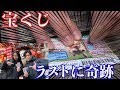 5億円を狙え!宝くじやったら最後に大逆転が!