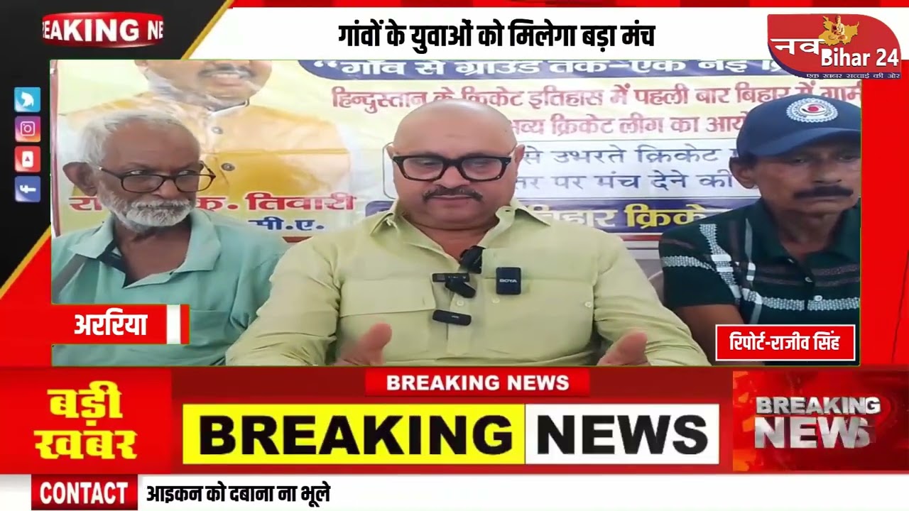 गांव के क्रिकेटरों को मिलेगा बड़ा मंच, तैयार है ‘ग्रामीण प्रीमियर लीग’