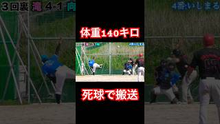 体重140キロ4番打者デッドボールで救急搬送 #shorts