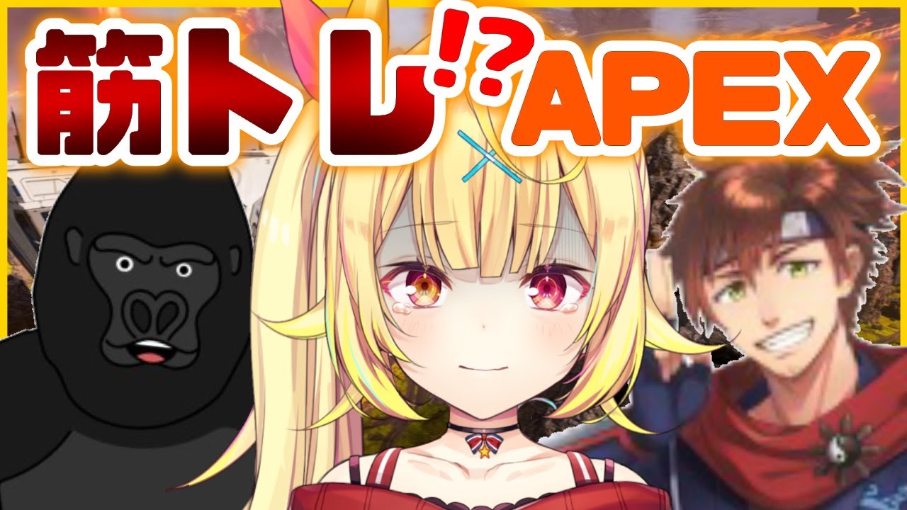 【APEX】V最協顔合わせ!筋トレぺくすってなに・・・?【星川サラ/にじさんじ】