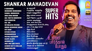 Shankar Mahadevan Superhit Songs | Anniyan | Bagavathi | Youth | Aegan | Satham Podathey | Ayngaran