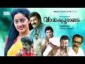 Super Hit Malayalam Comedy Full Movie Vardhakya Puranam Jagathy Janardhanan Narendra Prasad