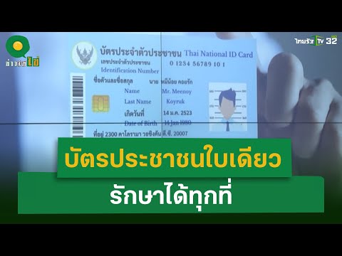 คลิกเพื่อดูคลิปวิดีโอ