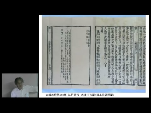 仏教学科 山城ミュージアム『南山城の大般若経をめぐって』(4)