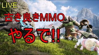 【BLESS UNLEASHED】MMOを初めてやるおじさん