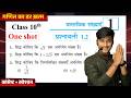 Prashnawali 1 2 Class 10th One Shot Ncert Class 10th Exercise 1 2 Full Solutions By Pankaj Sir