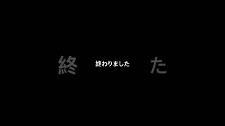 やばいことになった