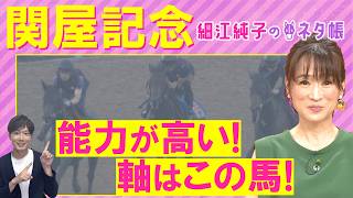「我慢がきいて迫力ある追い切り！」エルトンバローズ、ダノンセンチュリー、アンパドゥ・・・難解なハンデ重賞攻略へ！関屋記念(ＧⅢ)を元ジョッキーの細江さんが徹底解説！＜細江純子のネタ帳＞