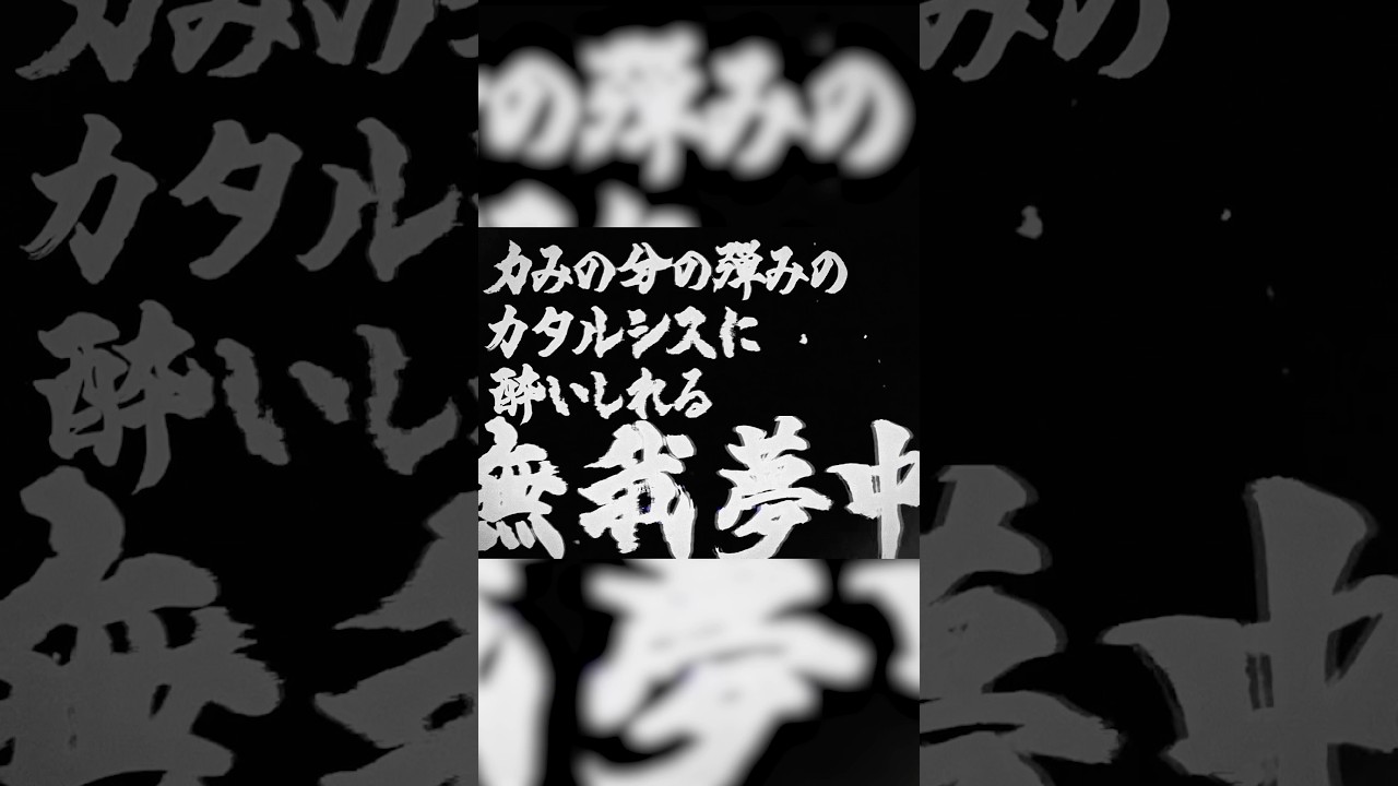 #NovelCore_MountainTop #刃牙道 #バキアニメ #NovelCore