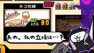 【にゃんこ大戦争】最近始めたユーザー必見！序盤のゾンビ処理が楽になる　ネコ花婿のトリセツ　#996