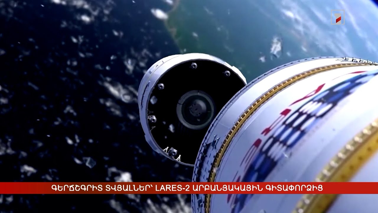 Գերճշգրիտ տվյալներ՝ LARES-2 արբանյակային գիտափորձից