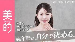 【肌年齢は変えられる？】人気美容家・大野真理子が迫る、先進エイジングケアクリームの真実！【PR】