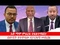 Anchor Media በውሸት የተሞላው የፓርላማው መድረክ በፕ ር ተሾመ አ�