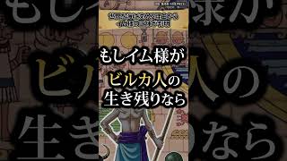【ヤバすぎ！】イム様の正体について新事実が判明しました #ワンピース #最新話 #onepiece