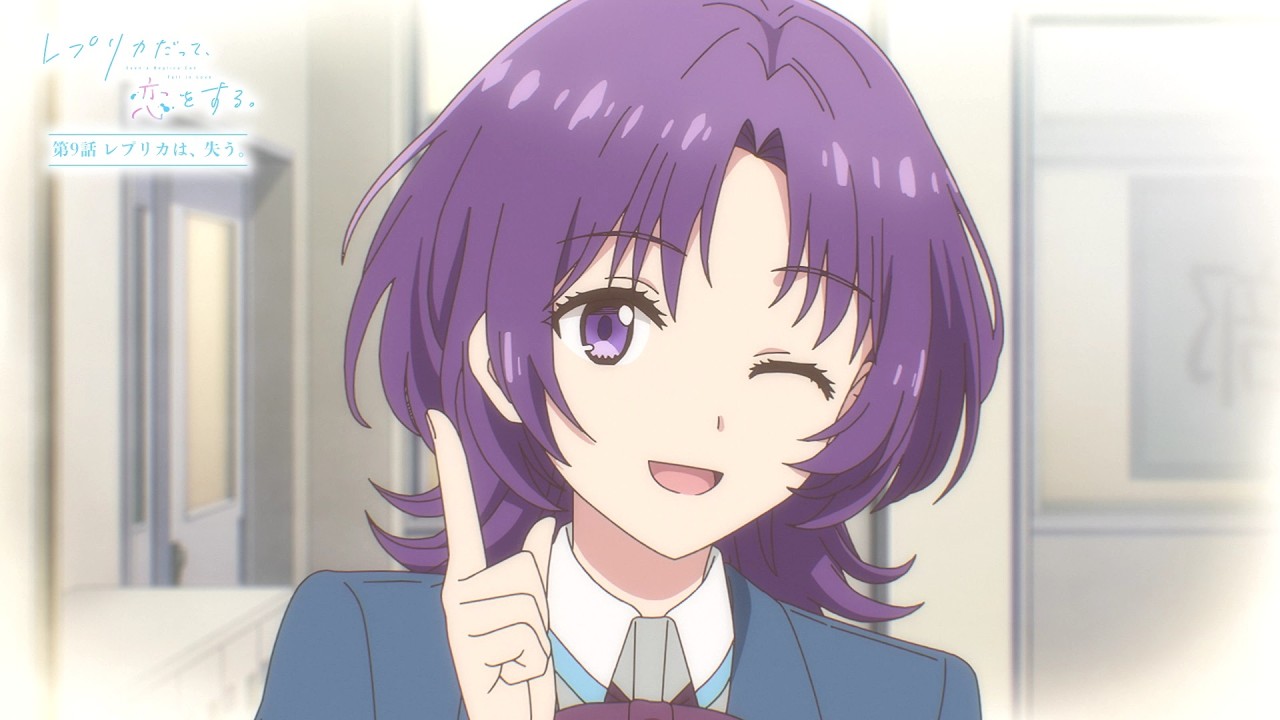 【WEB予告】TVアニメ『レプリカだって、恋をする。』第9話「レプリカは、失う。」｜2026年6月2日（火）?
