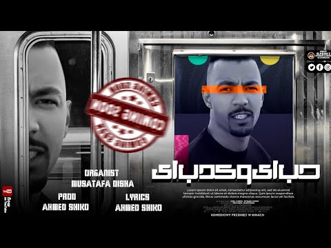 مهرجان حب اي وكدب اي احمد شيكو