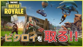 【Fortnite】勝因は終盤の好判断!?ソロでビクトリーロイヤルを取るファルコン竹田