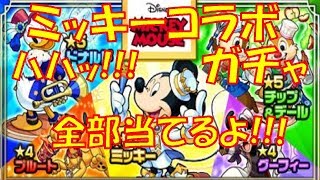 【モンスト】ミッキーコラボガチャ!!全部あてるよ!!ハハッ!!夢の国ガチャ!!【ウエナンチョ&朧編】