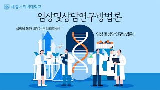 임상및상담연구방법론 이미지