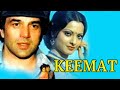 Keemat 1973 Hindi Movie Full Reviews And Best Facts Dharmendra Rekha Prem Chopra Ranjeet Agha