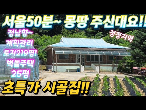 몽땅 드려요~ 서울50분!.수도권전철역 15분.2차선인근.219…