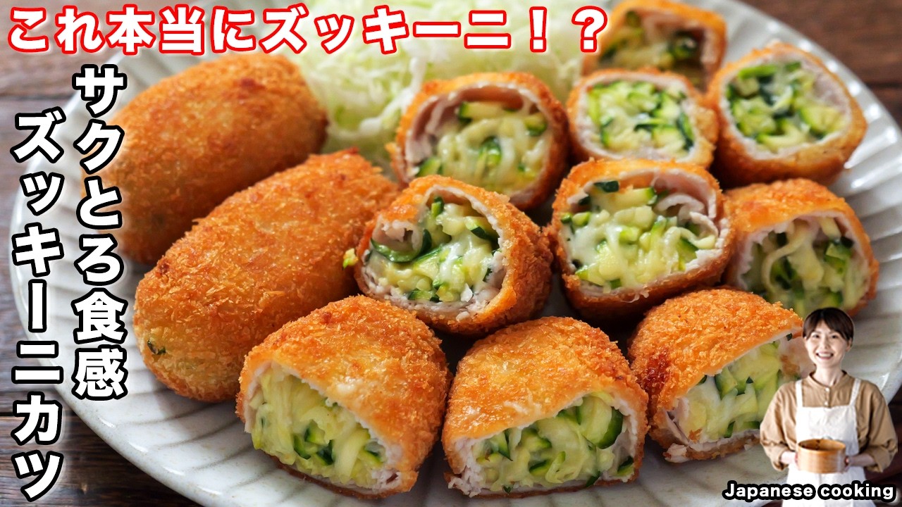 サクとろズッキーニチーズカツ
