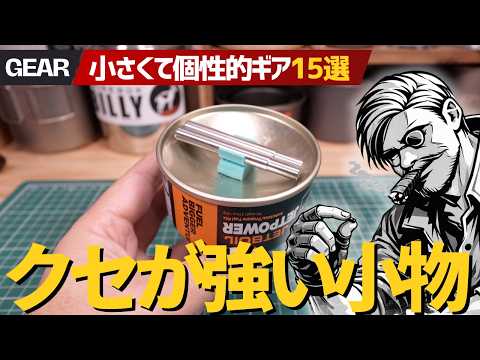 [UL Gear Swamp] 15 Extremely Small Gears with Unique Features! OD Can Storage is Revolutionary ▼ ...