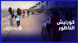 "بحيرة مارشيكا".. من مستنقع إلى وجهة سياحية جذابة بالناظور thumbnail
